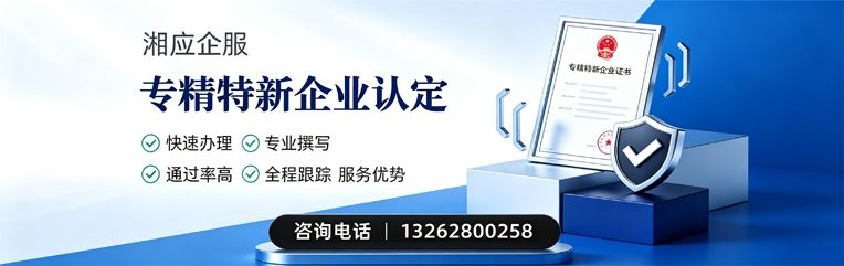 包头专精特新企业申报服务