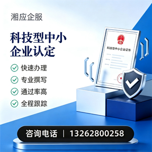 包头科技型中小企业认定申报服务