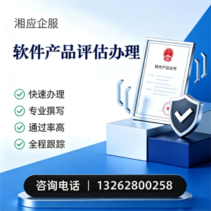 包头软件产品评估服务