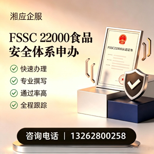 包头FSSC22000食品安全体系认证申请服务