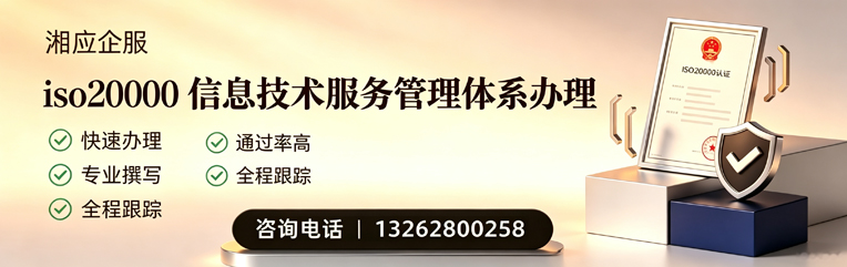 包头ISO20000信息技术服务管理体系认证申请服务