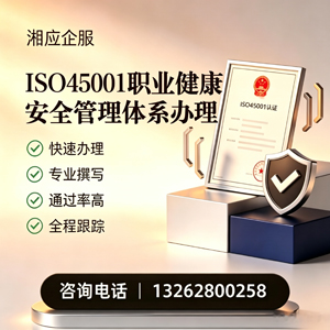 包头ISO45001职业健康安全管理体系认证服务