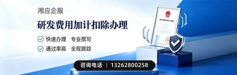 包头研发费用加计扣除申报服务