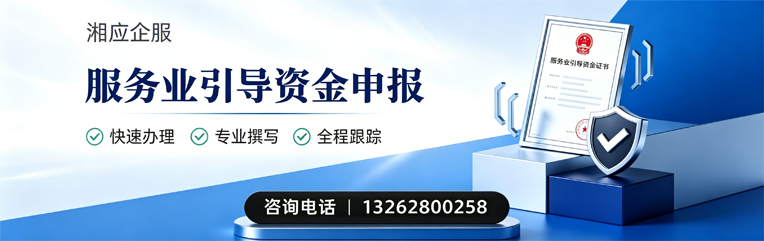 包头服务业引导资金申报服务