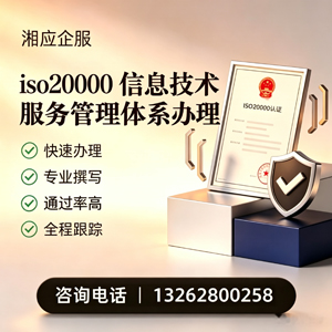 包头ISO20000信息技术服务管理体系认证申请服务
