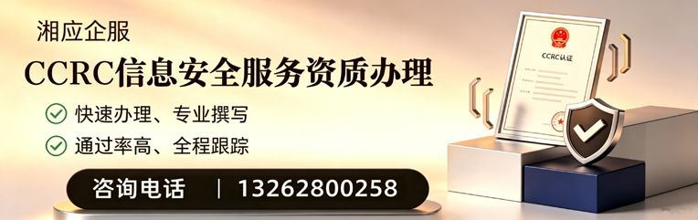 包头CCRC信息安全服务资质申请服务