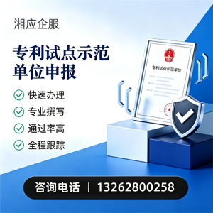 包头专利试点示范单位申报服务