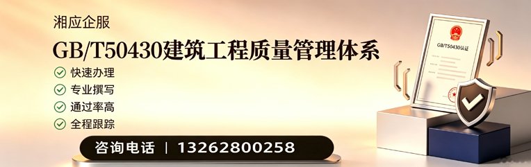 包头GB/T50430建筑工程质量管理体系认证服务