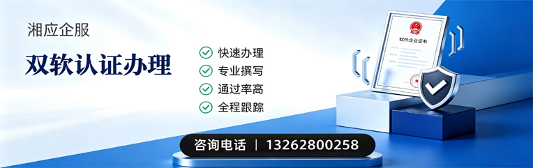 包头双软认证申报服务