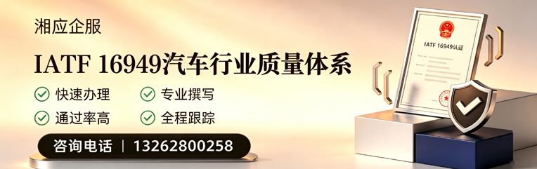 包头IATF16949汽车行业质量体系认证服务