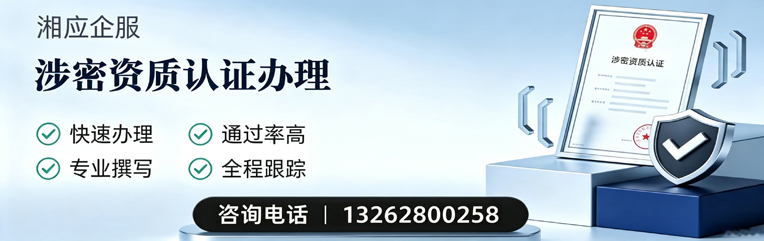 包头涉密资质认证申请服务
