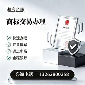 包头商标交易服务