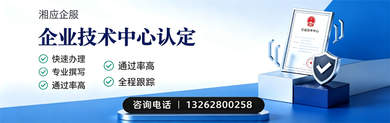 包头企业技术中心认定申报服务